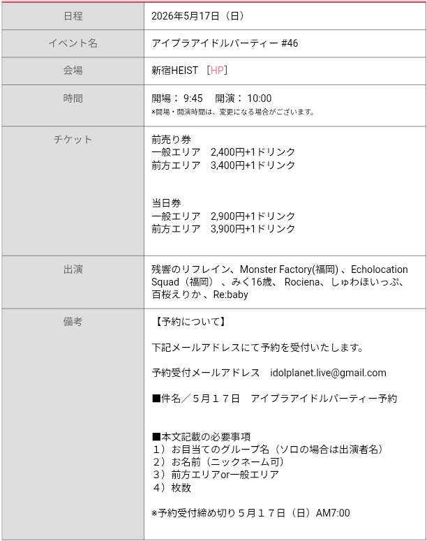 Miku16sai's tweet photo. ［#みく16歳 出演情報］

🔻5/17㈯
「アイプラアイドルパーティー #46」

時間：9:45開場・10:00開演予定
場所：新宿HEIST @Shinjuku_HEIST
主催：@y_hasebo
料金：前売通常2400円、前売前方3400円（＋各1ドリンク）当日券は前売＋各500円

👤みく・りん・いあ・ぐみ・はく
👗キャビンアテンダント

出演：Echolocation Squad（福岡）、Monster Factory(福岡) 、みく16歳、残響のリフレイン、百桜えりか、Rociena、しゅわほいっぷ 、Re:baby

御予約＆遠隔は…☟