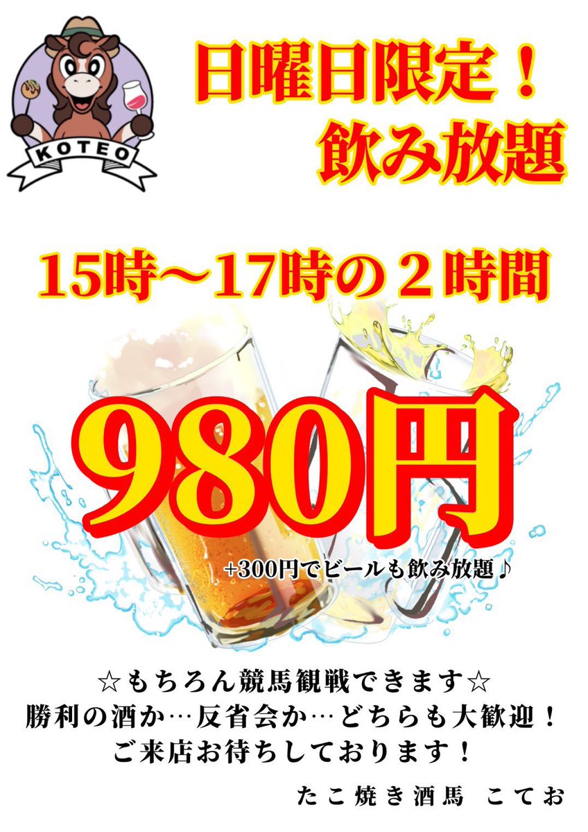 たこ焼き酒馬こてお tweet media