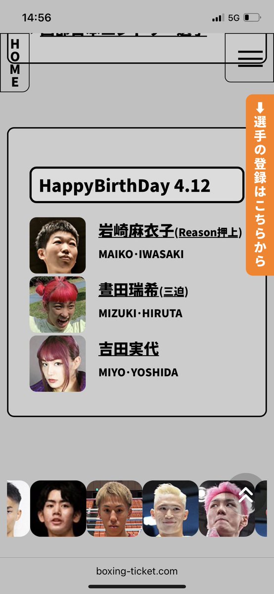ボクシングチケット.comのスクショだが、毎年この並びに自分がいることに笑ってしまう。