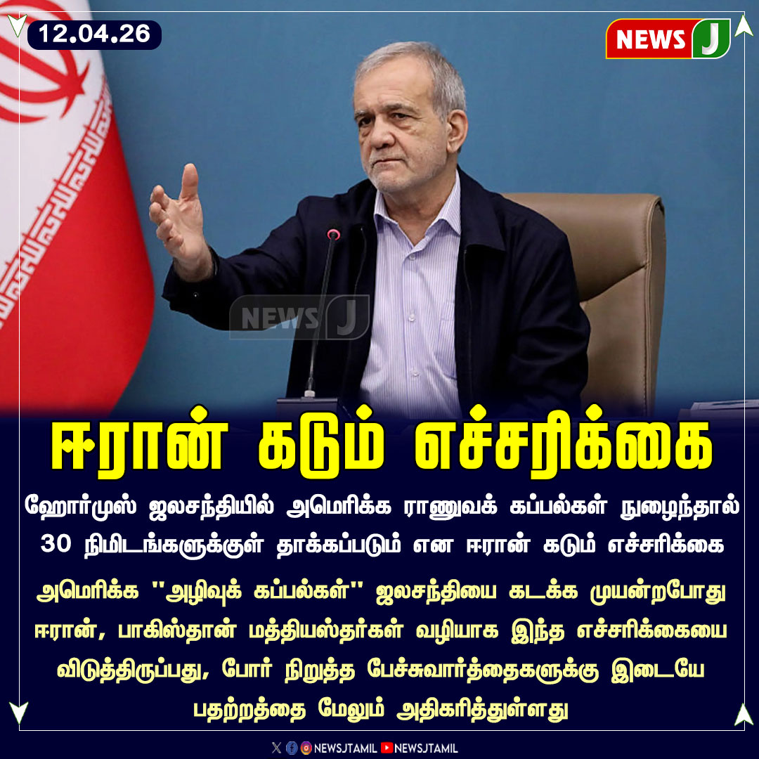 NewsJTamil's tweet image. ஈரான் கடும் எச்சரிக்கை || NewsJ

#iran #warning #war #america #donaldtramp #newsj