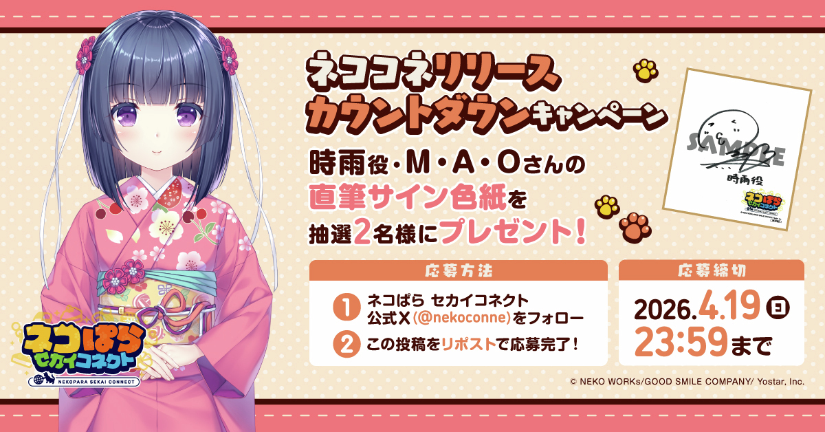 ネコぱら セカイコネクト公式 tweet media