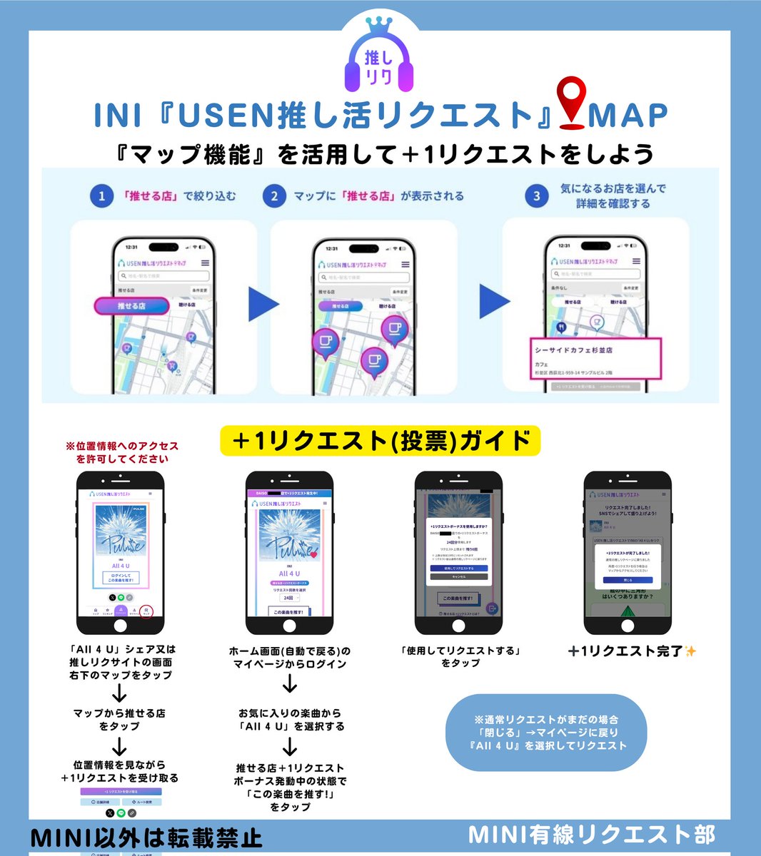 MINI有線リクエスト部 │ INI有線 tweet media