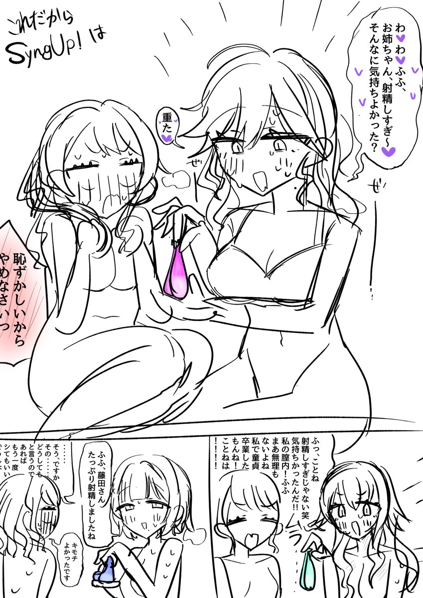 SyngUp! の事後セリフは
「射精しすぎ♡ 気持ちよかった?笑」
が良いっていう落書き

「は??セックスのときの『好き』なんて喘ぎ声みたいなものでしょ。勘違いしないでくれる?」
でも良い 