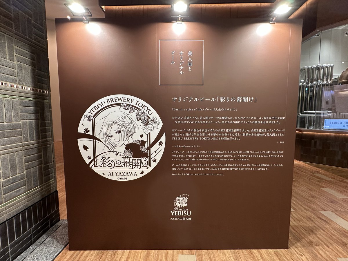 nighsfd3s's tweet photo. 明日までの開催です。
#矢沢あい 
#YEBISU_BREWERY_TOKYO 
#恵比寿ガーデンプレイス https://t.co/sRacAMIb6a