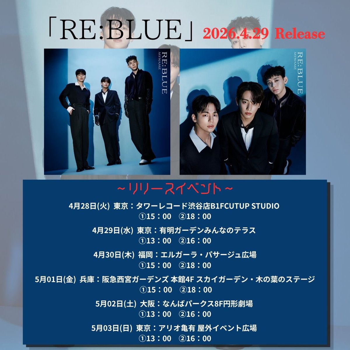 myname_jp's tweet photo. 4月29日(水)ミニアルバム「RE:BLUE」初回限定盤・通常盤対象リリースイベント📀

詳細は↓
https://t.co/X8Y1TyzFoS

#myname #reblue https://t.co/PppBhMvaJl