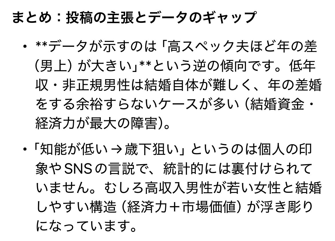 年の差婚してる男の方が高所得、高学歴というデータはあるけれど低知能というのは聞いた事ありません。