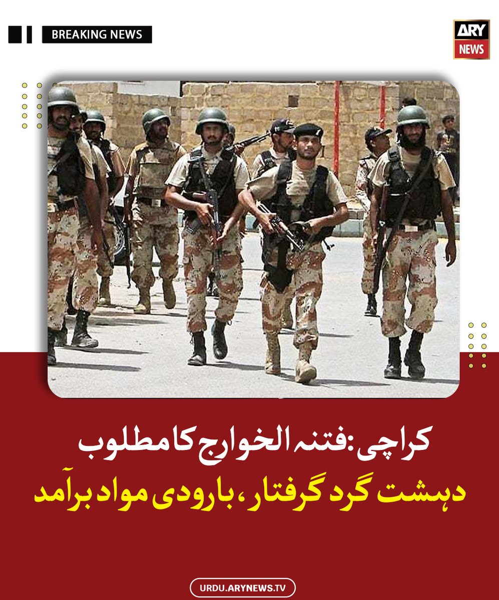 arynewsud's tweet image. کراچی: فتنہ الخوارج کا مطلوب دہشت گرد گرفتار، بارودی مواد برآمد

مزید پڑھیں : urdu.arynews.tv/karachi-wanted…

#ARYNewsUrdu #Karachi #Arrested