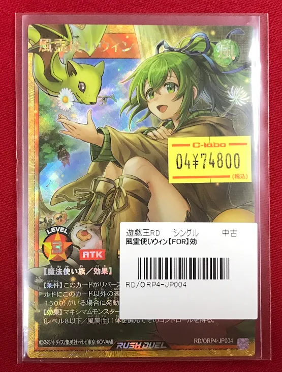 ラッシュデュエル商品情報】 『風霊使いウィン』 フルオーバーラッシュ