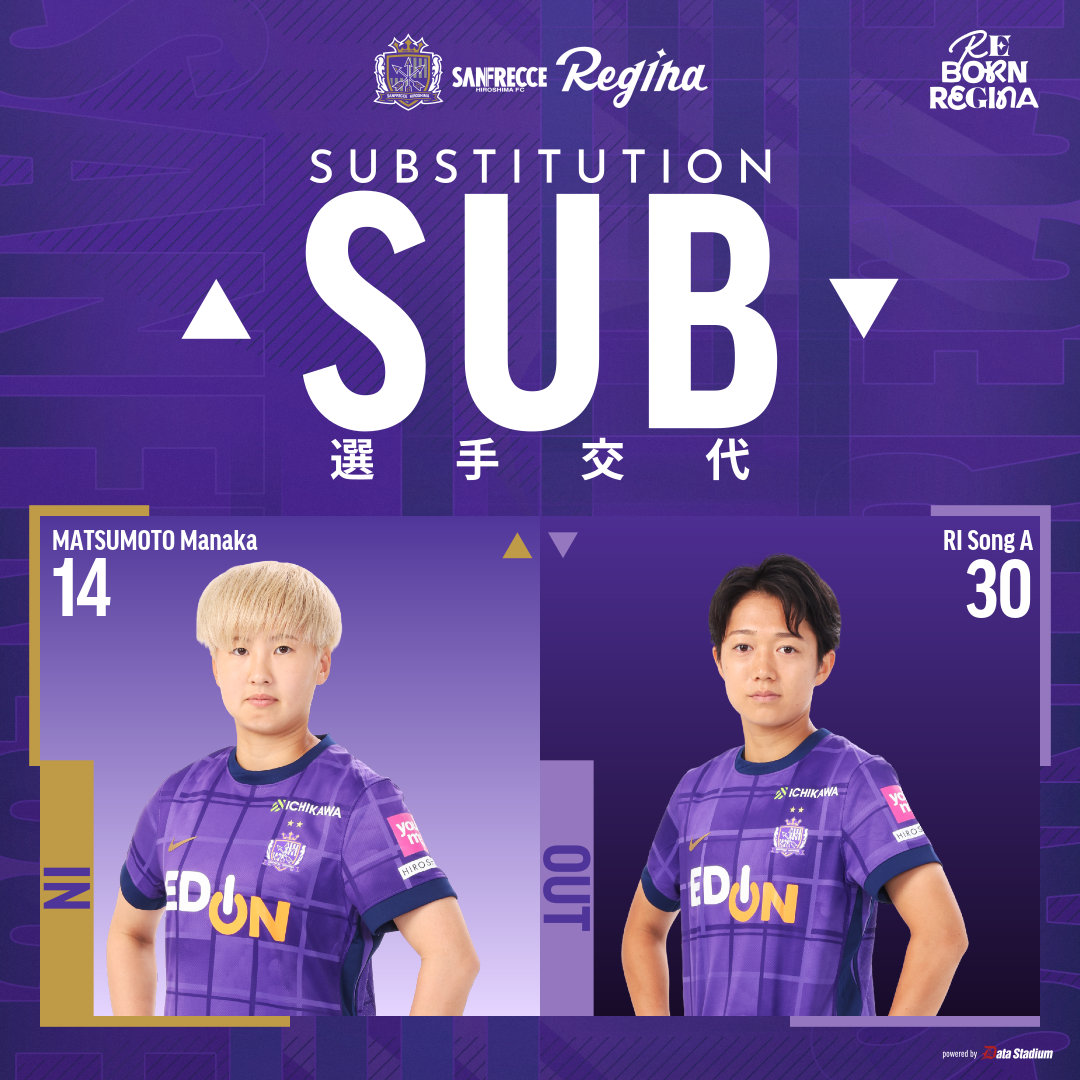🔁後半0分| 選手交代 OUT #李誠雅↔️IN #松本茉奈加 #RebornRegina