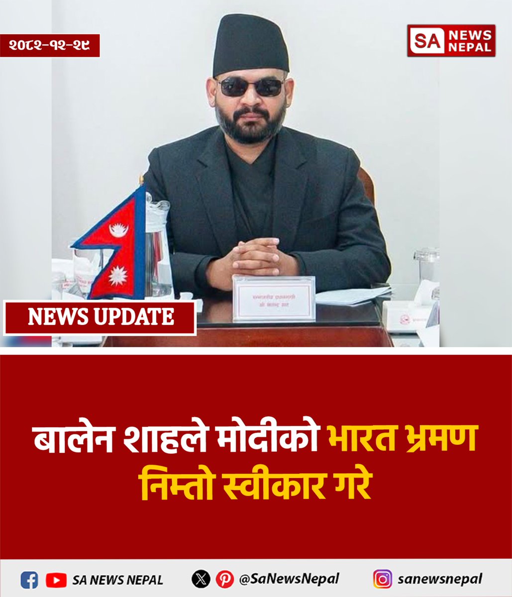 SaNewsNepal's tweet photo. प्रधानमन्त्री बालेन शाहले भारतका प्रधानमन्त्री नरेन्द्र मोदीद्वारा दिइएको भारत भ्रमणको औपचारिक निम्तो स्वीकार गर्दै उपयुक्त समयमा भारत भ्रमण गर्ने बताएका छन्। SA NEWS NEPAL

#BalenShah
#NarendraModi
#NepalIndiaRelations
#DiplomaticVisit
#IndiaVisit
#PoliticalNews
#NepalPolitics
#IndiaNepalBorder