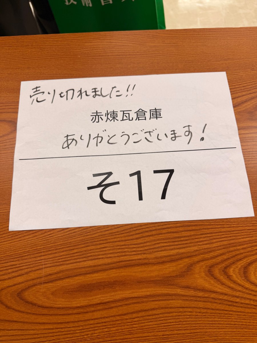 無事売り切れましたー！！！ みなさま、ありがとうございます。 電子 