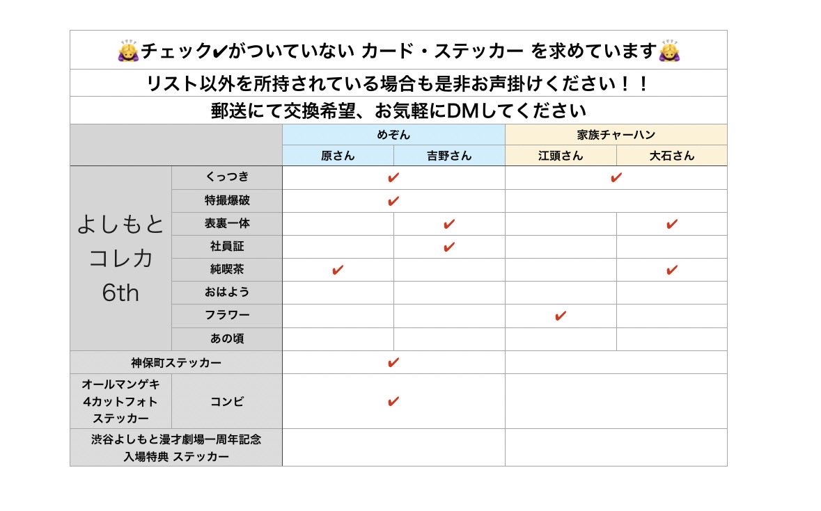 h_pj89's tweet photo. よしもとコレカ　5th 6th 交換

譲→画像1枚目
求→画像2枚目

郵送での交換希望です！
お気軽にご連絡ください🙇‍♀️

#よしもとコレカ https://t.co/4rZN8gTDVJ