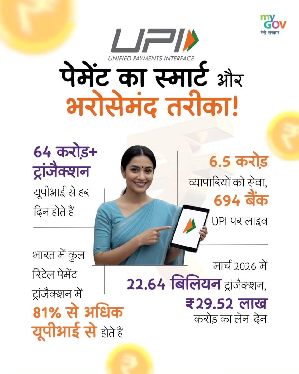 rishi_dr119's tweet image. 🚨भारत बना डिजिटल पेमेंट्स का "ग्लोबल ट्रेंडसेटर" 🇮🇳

IMF के अनुसार UPI दुनिया का सबसे बड़ा Fast Payment System - वैश्विक रियल-टाइम पेमेंट्स में 49% हिस्सेदारी🤗

अब #UPI सिर्फ भारत नहीं - UAE, फ्रांस, सिंगापुर समेत 8 देशों में उपलब्ध👍

#DigitalIndia
#NewIndia