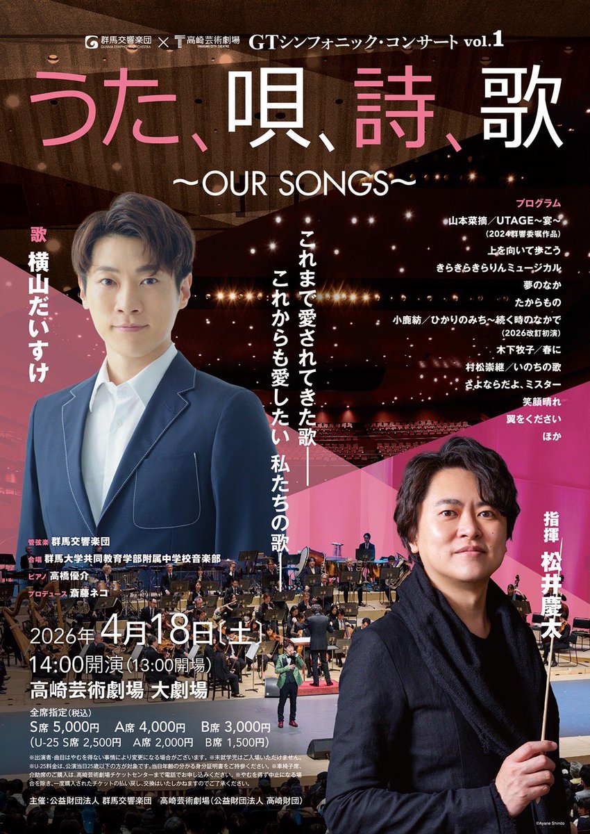 群馬交響楽団 Gunma Symphony Orchestra tweet media