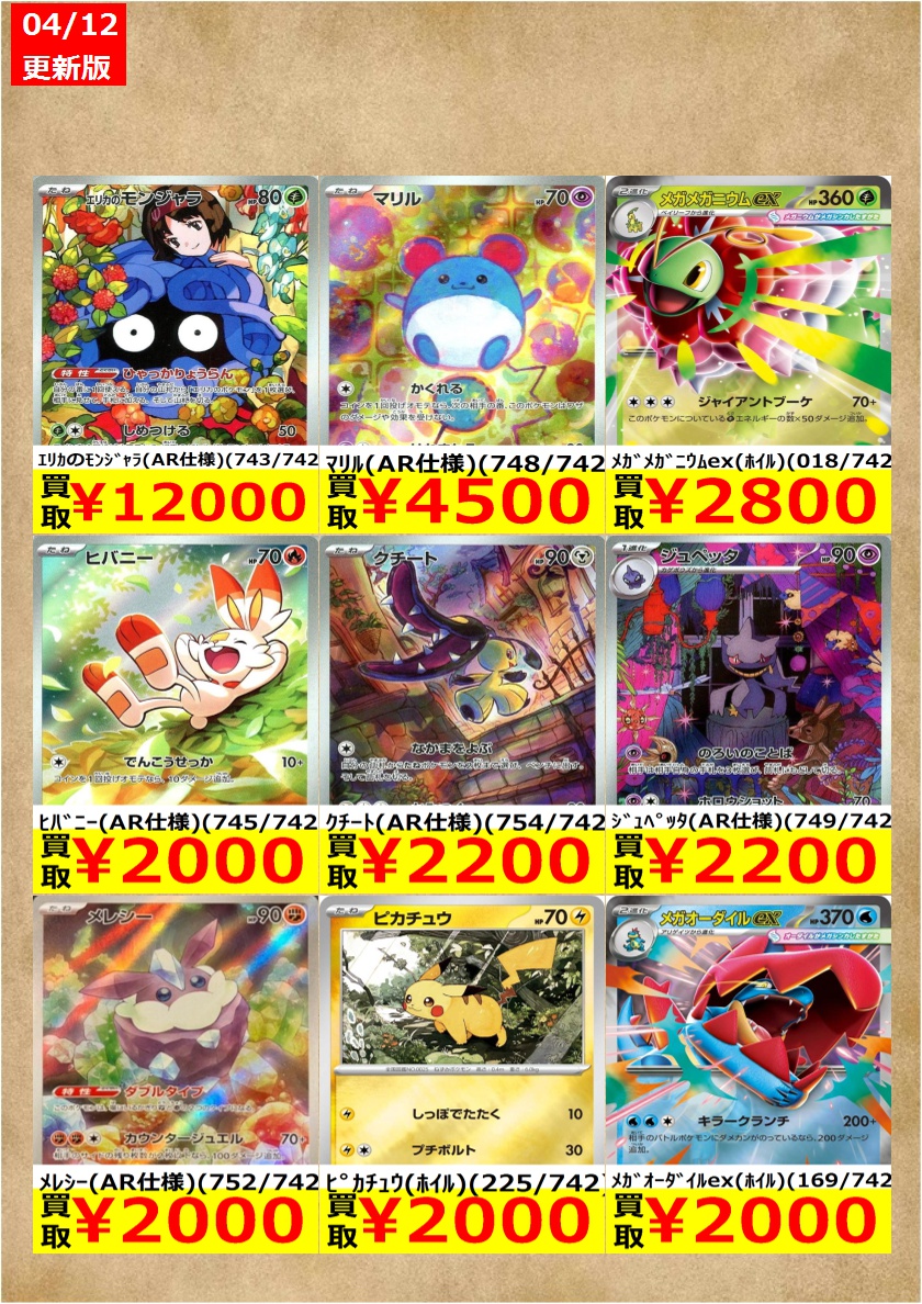🎉TSUTAYA弘前店ポケモンカード強化買取情報🎉 ポケモンカードスタート