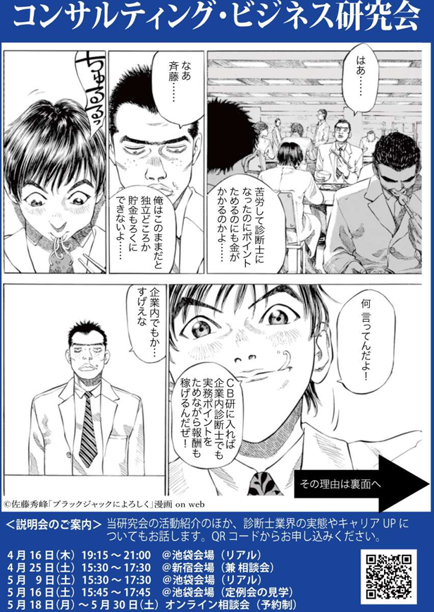 cbkenx's tweet photo. Q:診断士は稼げるのか？
A:人による

Q:じゃあ、どんな人になればいいのか？
A:稼いでる人を見てみよう！

説明会はそんな話をざっくばらんに聞ける場所です♪ https://t.co/l2hv4008dG