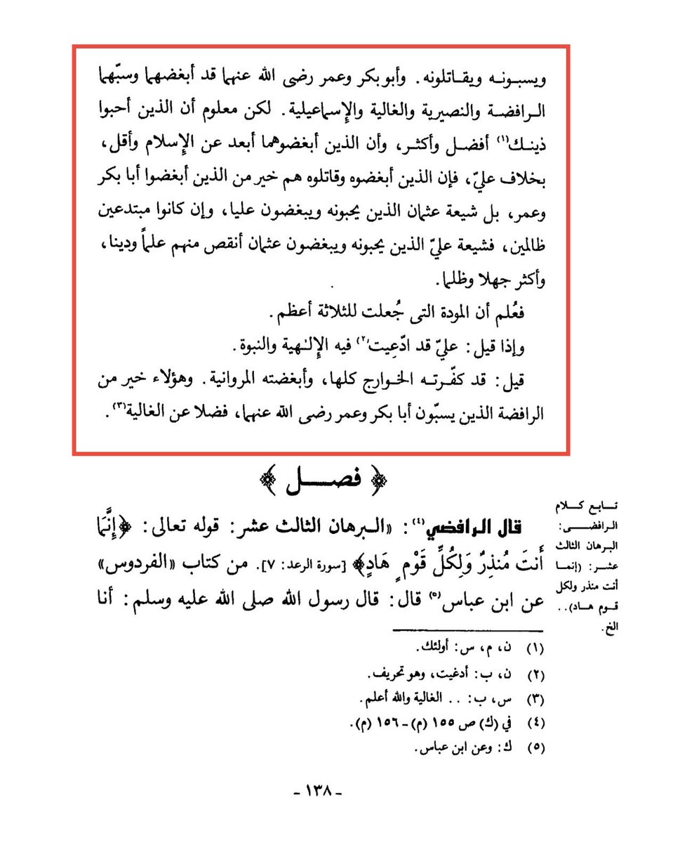 هل يشهد ابن تيمية على نفسه بأنه ناصبي؟

في كتاب منهاج السنة النبوية لابن تيمية ص ١٣٧_١٣٨ :

"ومعلوم أن الله قد جعل للصحابة مودة في قلب كل مسلم، لا سيما الخلفاء رضي الله عنهم، لاسيما ابو بكر وعمر، فإن عامة الصحابة والتابعين كانوا يودونهما وكانوا خير القرون، ولم يكن كذلك علي، فإن