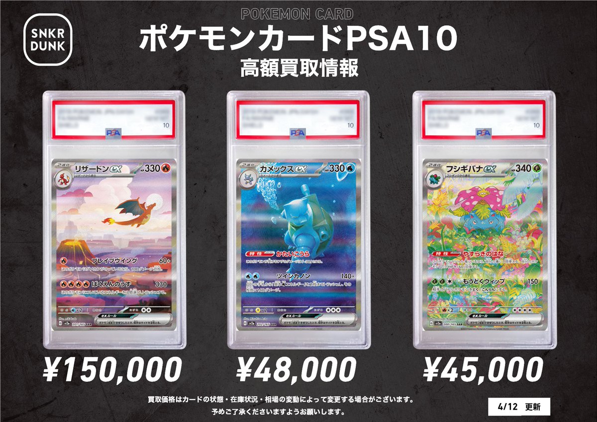 psa8以下　まとめ売り ✨ポケカPSA10買取表③✨