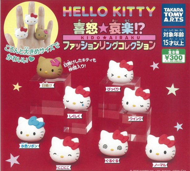 📣 4/12(日)完売のお知らせ 📣

❌ ハローキティ 喜怒哀楽！？ファッションリングコレクション

ご好評につき完売いたしました！
ありがとうございました🙇‍♀️

💬再入荷の際は、当アカウントにて
     お知らせいたします！

#ドリームカプセル 🟠⚪️
#イオンタウン松阪船江 🐮🌱