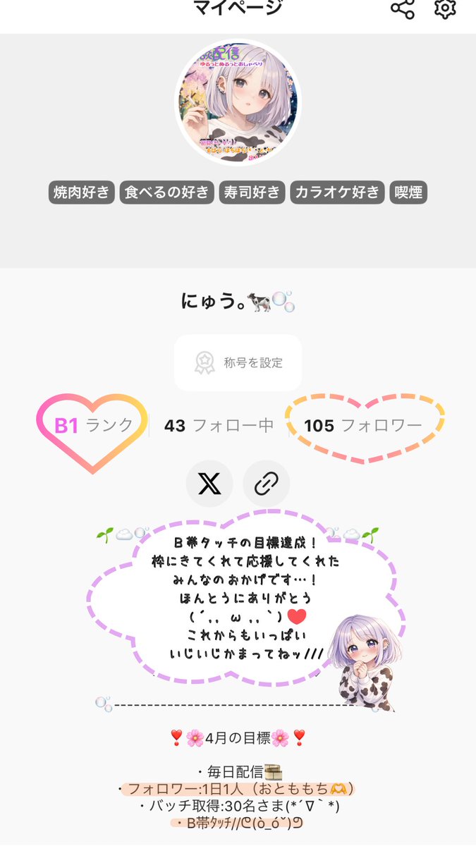 にゅう｡🐄🫧 tweet media