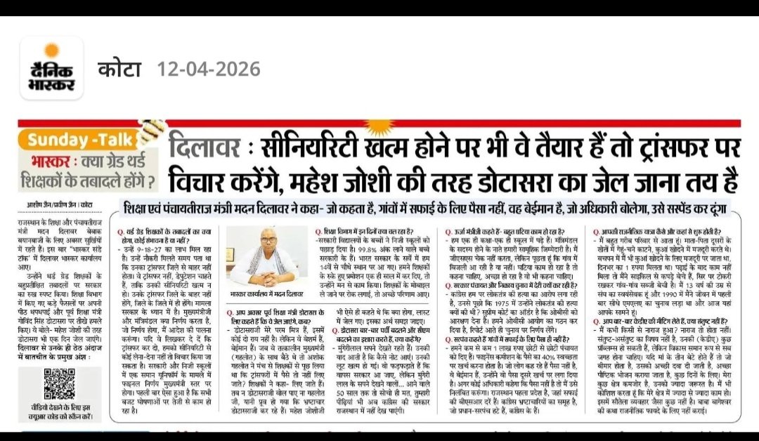 Rajasthan Adhyapak Sangh (TGT) tweet media