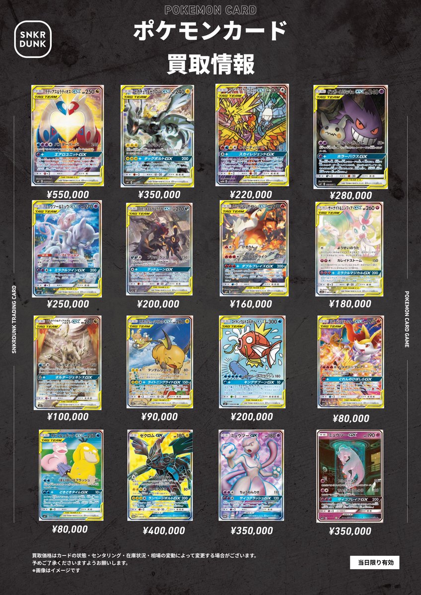 🔥🔥🔥#スニダンポケカ買取情報🔥🔥🔥 特に募集中のGXのSA等を16枚