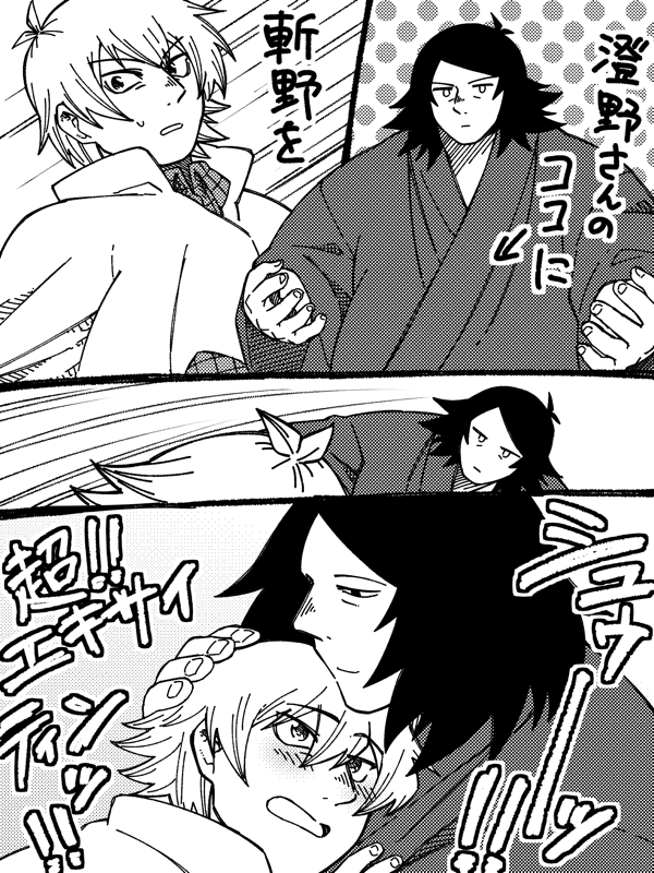 澄野さんの胸の中に斬野を埋める活動に参加しませんか？