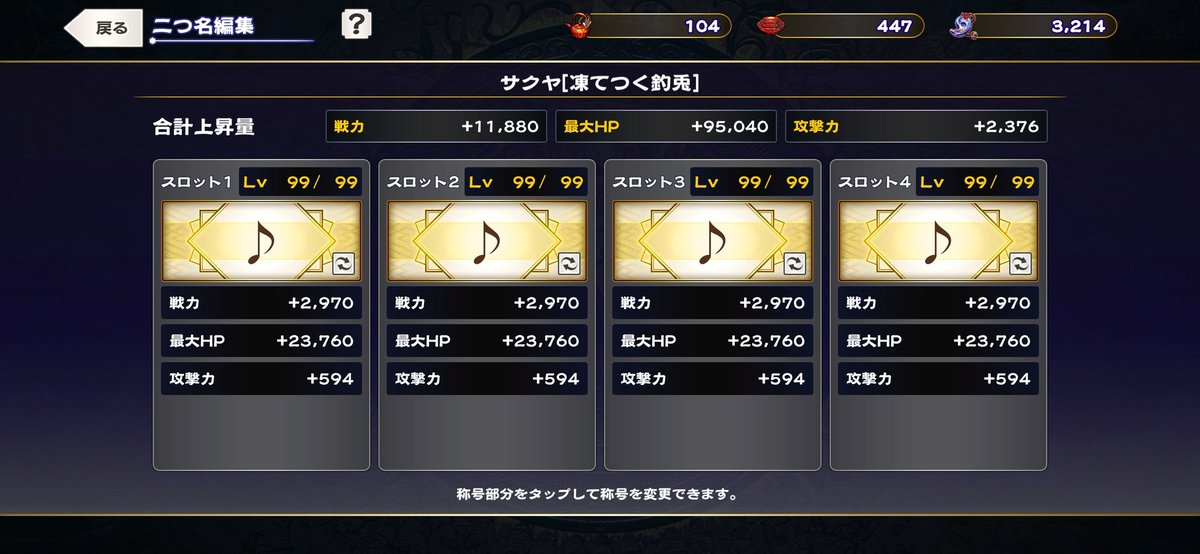 Both Sakuyas are fully maxed out. So glad I had the materials to do this before the end of service #ロスフラ #うたわれ