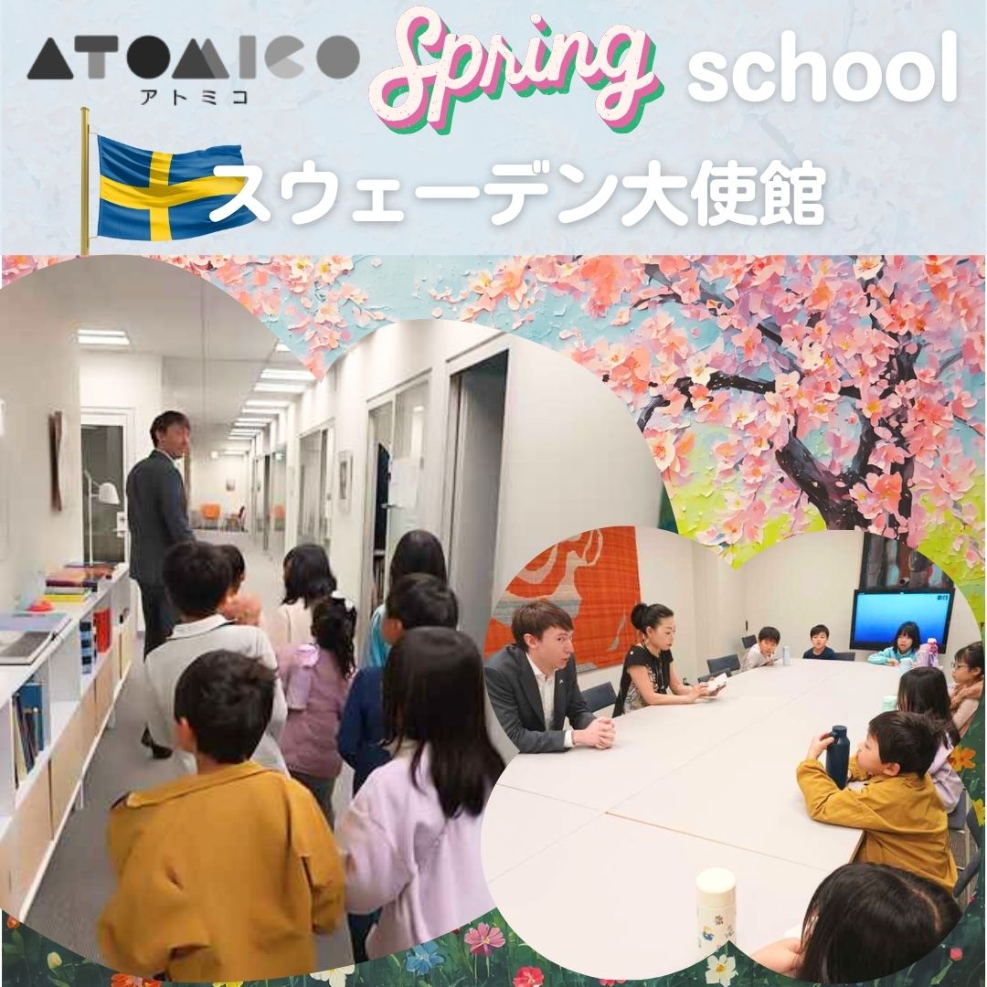atomico_school's tweet photo. 🌸 ATOMICO SPRING SCHOOL 🌸
スウェーデン大使館を訪問しました🚌
大使館の中を見てまわり、スウェーデンの文化や盛んなスポーツなど社会について英語で学びました🇸🇪

スウェーデン大使館のfacebookにも取り上げていただきました🙇
https://t.co/3fCObTOmAN

#atomico #アトミコ #スパトレ #英語学童 https://t.co/IO6TJbHjyK