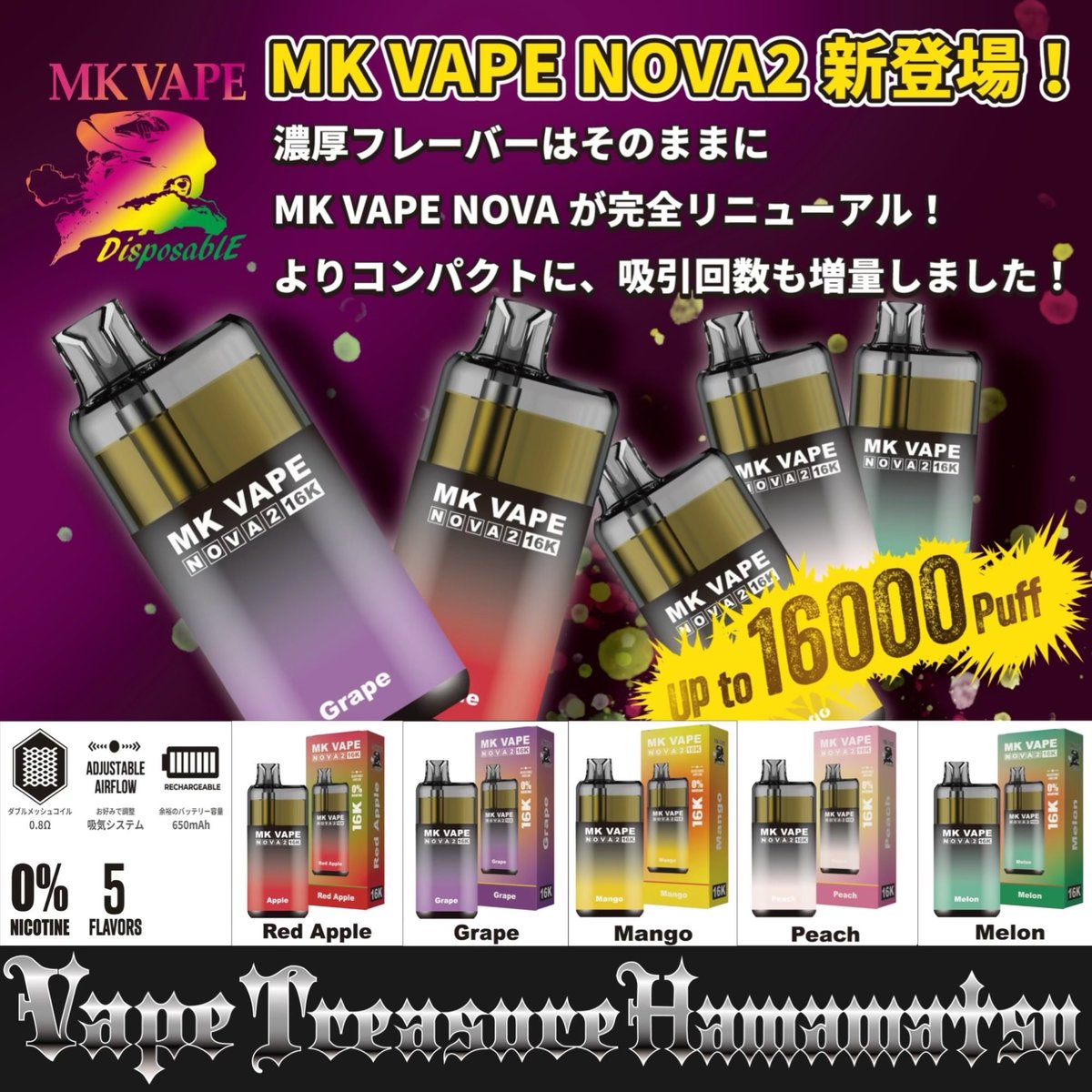treasure_vape's tweet photo. 皆様こんにちは🌈
さて‼️本日は販売開始から大好評✨ #MKLab さんのDisposable新商品NOVA 2ミニシーシャが好評発売中〜💨

是非‼️本日・今週と沢山のご来店・ご利用心よりお待ちしております🙇‍♂️🙇‍♀️

特製フレーバー5種類‼️🍎🍑🍇🍈🥭

#TREASURE浜松 https://t.co/K061fsFpIr