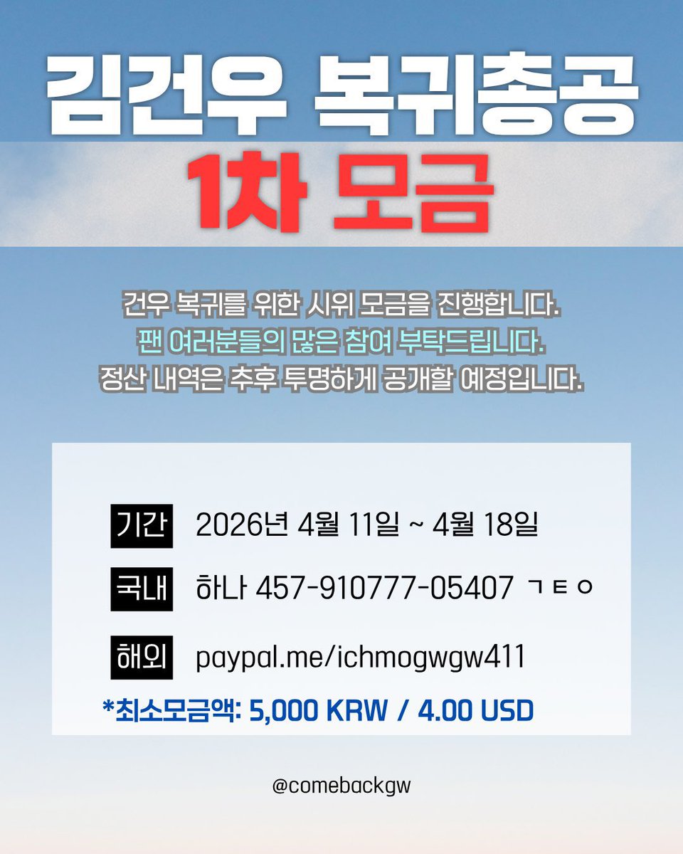 gwprojectTH's tweet photo. 📢 Geonwoo’s Return Support TH เปิดรับโดเนทแล้ว !

เนื่องจากทางฝั่งเกาหลี @/comebackgw ได้มีการเปิดรับ Donation เพื่อสนับสนุนการคัมแบ็กของกอนอู ทางเราขอเป็นตัวกลางในการระดมทุนจากแฟนคลับชาวไทยและพยอลปังดัน เพื่อร่วมเป็นส่วนหนึ่งในการสนับสนุนการกลับมาของกอนอู 🤍

ร่วมเป็นแรงสนับสนุนให้กอนอูกลับมาอีกครั้งไปด้วยกันนะคะ ✨

🗓 ระยะเวลาโดเนท: วันนี้ – 16 เวลา 22.00 น.

🔗 https://t.co/jWrccOeivs

#김건우 #KIMGEONWOO #GEONWOO #คิมกอนอู #กอนอู 

GEONWOO SAID HE IS GOING TO BE BACK AND ALD1 WILL FOREVER BE 8 🫂🥹
#ALD1is8 
#WeLoveGeonwoo #AlwaysWithGeonwoo

WE STAND WITH GEONWOO
#WakeoneProtectGeonwoo
#웨이크원_고소공지_올려
#WakeoneProtectYourArtist
#웨이크원_아티스트_보호해
@wakeone_offcl @ALD1_official