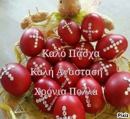 InfoliveGR's tweet photo. Χριστός Ανέστη! Υγεία και ευλογία σε εσάς και τις οικογένειές σας! https://t.co/44WWCmePMk