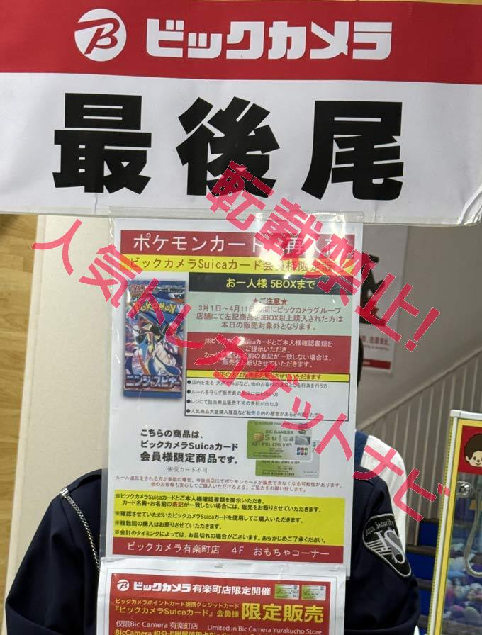 ビックカメラ ポケカ 販売✨】 🏢有楽町 ✓ニンジャスピナー 5BOX販売