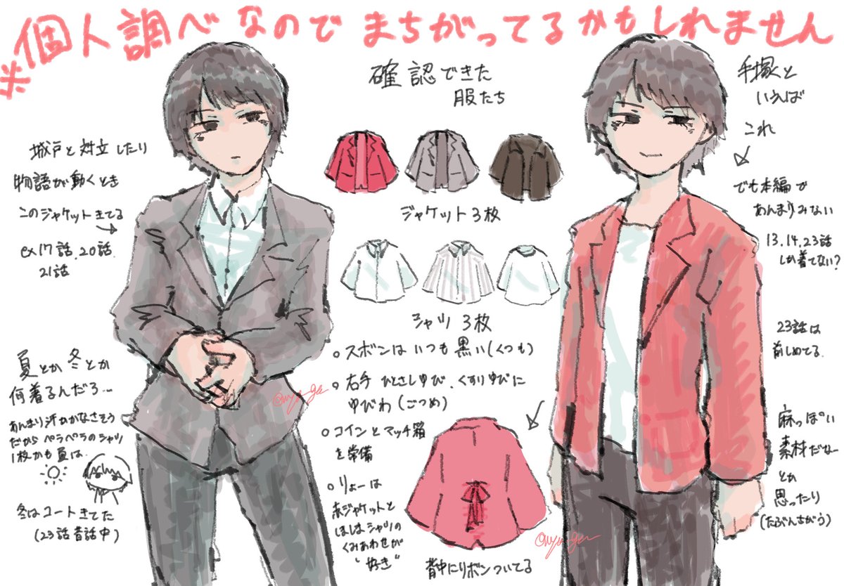 手塚の服装について〜
参考になればうれしい