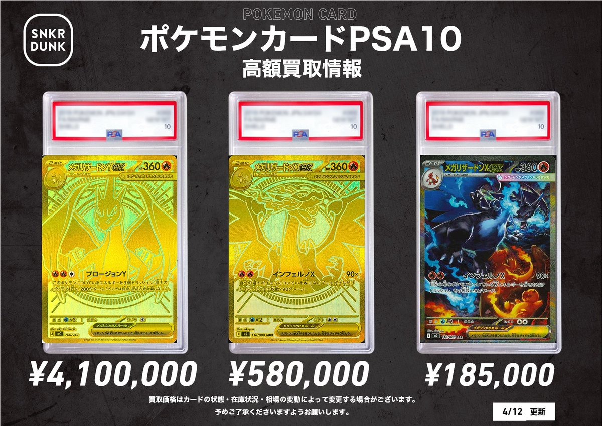 PSA10 メガリザードン X PSA7メガリザードンY ステッカー　2枚セット 🔥スニダン買取情報🔥 本日1⃣0⃣0⃣万円まで現金でのお渡し可能です