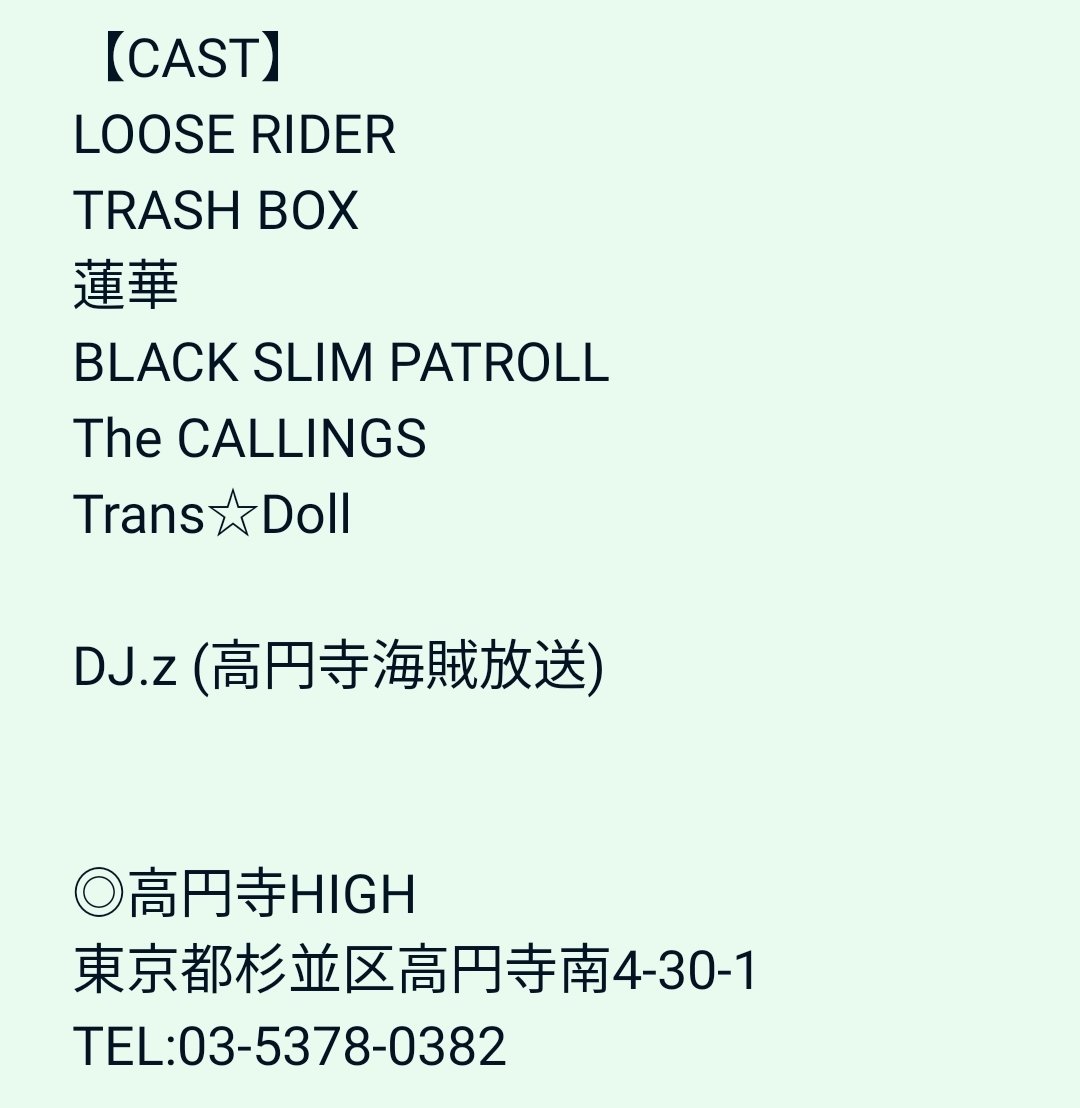 z_piratesrocks3's tweet image. 【　速　報　】
LOOSE RIDER レコ発‼️
TRASHBOX‼️
#2026年12月5日土曜日
#高円寺HiGH
#LOOSERIDER
#TRASHBOX
#蓮華
#BlackSlimPatrol
#TheCALLINGS
#TransDoll
#DJz
