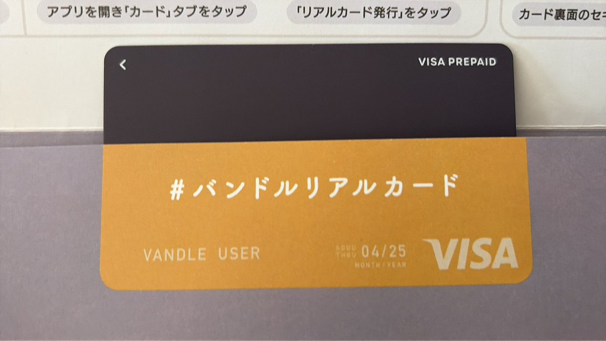 バンドルカード (@vandlecard) / Posts / X