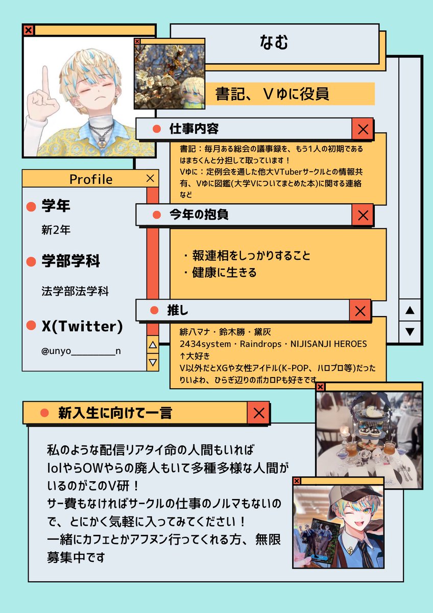AguVTuber's tweet photo. 🌸幹部・班リーダー紹介🌸
今日ご紹介するのは書記＆Vゆに役員の なむ！
度々供給に被弾する姿が見られる、Vに限らず好きなものが幅広い子です🧸🎀
 
Vゆに役員は他大VTuberサークルさんと提携し、大学V界隈を盛り上げるためにお仕事をしてくれています📋🌿

#春から青学 https://t.co/dyVmjIW1bY