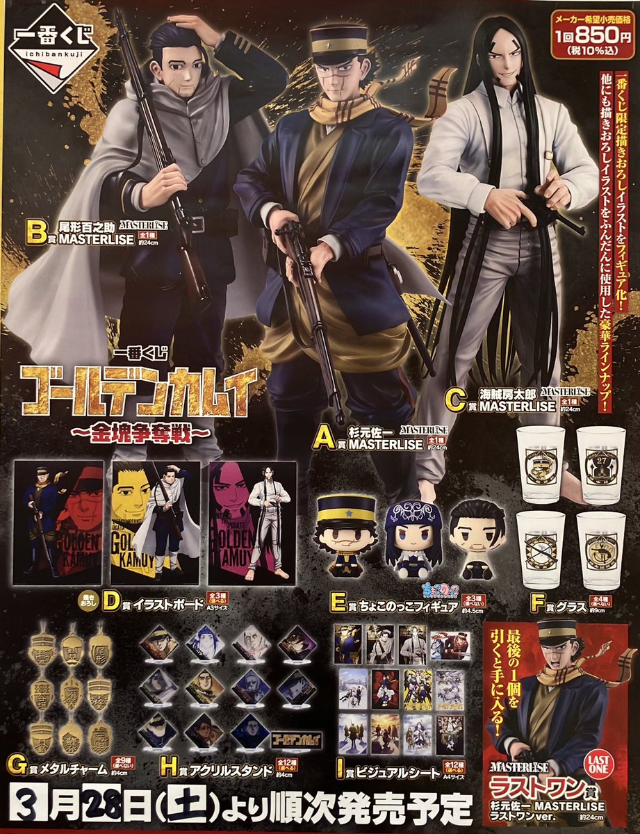 ❌完売商品のお知らせ❌

▶︎一番くじ ゴールデンカムイ 〜金塊争奪戦〜

#ドリームカプセル
#イオンモール長久手