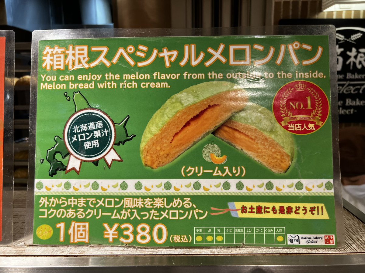 海老名サービスエリアまで来てやけ食い侍
しかしメロンパンうめえ