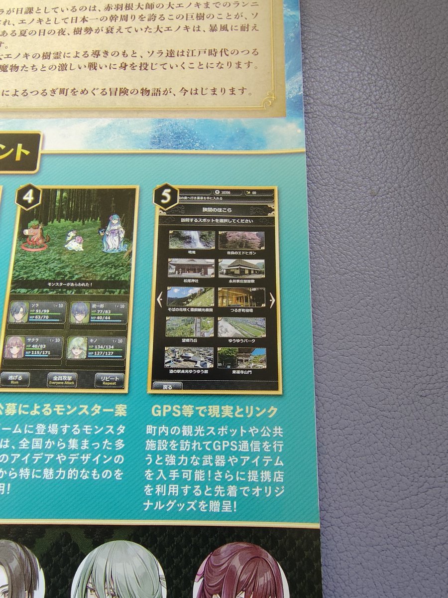 徳島県つるぎ町を舞台にした和風RPGらしい。
現地に行くだけで強力なアイテムが入手できるので課金しなくても強くなれるらしい