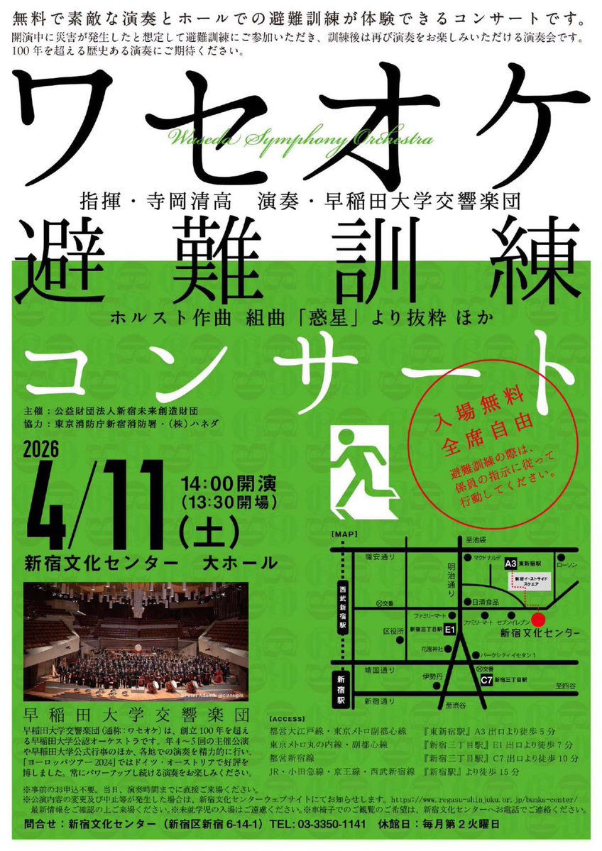 早稲田大学交響楽団（ワセオケ） tweet media