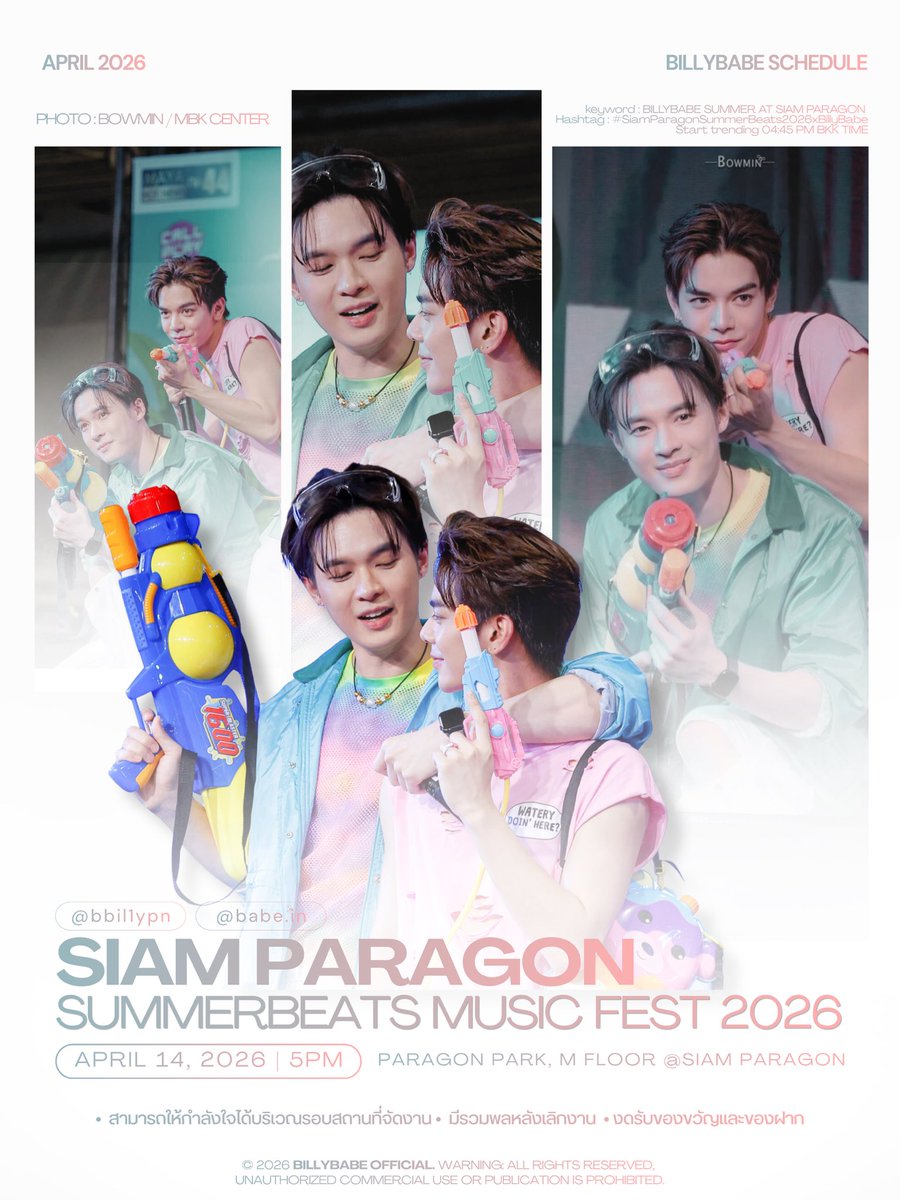BILLYBABE_OFC's tweet photo. พบกับ บิลลี่เบ้บ ในงาน SIAM PARAGON SUMMERBEATS MUSIC FEST 2026 🎶🍉

@b_acequad @bbil1ypn
@BoutBabe_Ent @babe_in_ 
@Siam_Paragon 

📆 April 14, 2026
📍Paragon Park, M floor | siam paragon
⏰ 05:00PM BKK TIME

🔑BILLYBABE SUMMER AT SIAM PARAGON
📈 #.SiamParagonSummerBeats2026xBillyBabe 
Start trending 04:45PM BKK TIME

• สามารถให้กำลังใจได้บริเวณรอบสถานที่จัดงาน 
• มีรวมพลหลังเลิกงาน  
• งดรับของขวัญและของฝาก

หมายเหตุ: ที่รวมพลจะประกาศสถานที่ และเวลาให้���ราบอีกครั้ง

Note: The gathering will announce the location and time again as soon as possible.

#SiamParagonSummerBeats2026​
#SiamParagonSongkran2026​
#SiamParagonSummer2026

#bbil1ypn #BACEQUAD
#star1ight #billypatchanon
#BoutBabeEntertainment 
#babiibabe
#BillyBabeSchedule