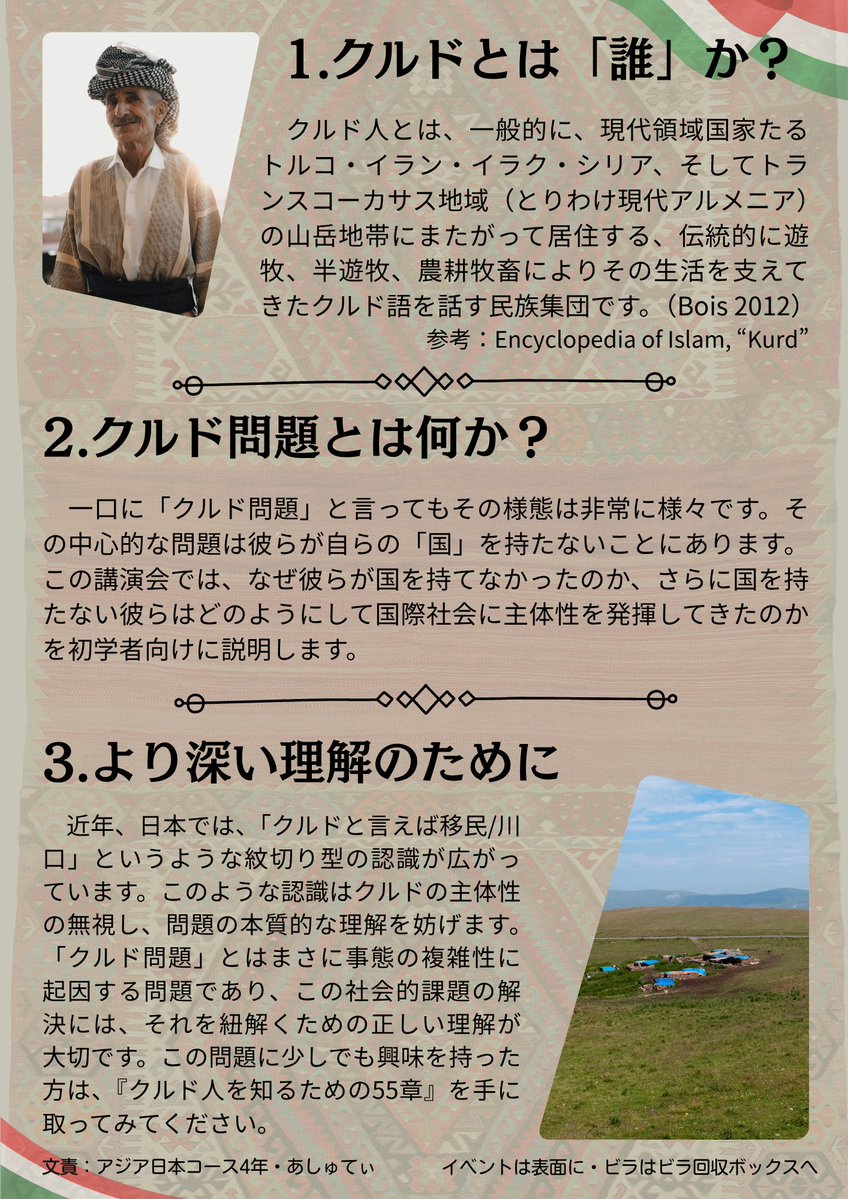 「民族問題を考える」特別講演会実行委員会 tweet media