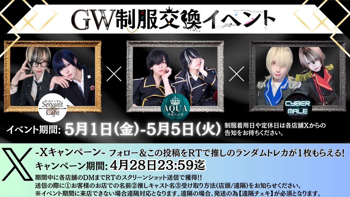 Ryujin_Group's tweet photo. 【GW制服交換イベント】
推しのifコーデトレカが手に入るのは今だけ⁉️
イベント期間:5月1日(金)~5月5日(火)

《Xキャンペーン参加方法》
キャンペーン参加期間:~4月28日23:59迄

店舗フォロー＆この投稿をリポストして、スクリーンショットを店舗DMに送信してください✨

《店舗アカウント紹介》↓ https://t.co/o8WmTLntt8