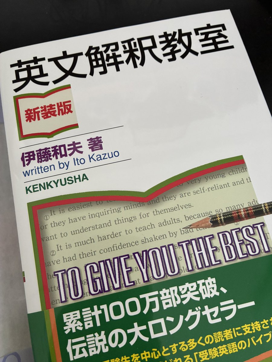forenglishlear4's tweet photo. 本日は、新たにもう一冊、学習仲間が加わります。伝説の名著です。Chapter 1のSとVは、特に秀逸。

#英文解釈教室 https://t.co/IJHBa4DnRI