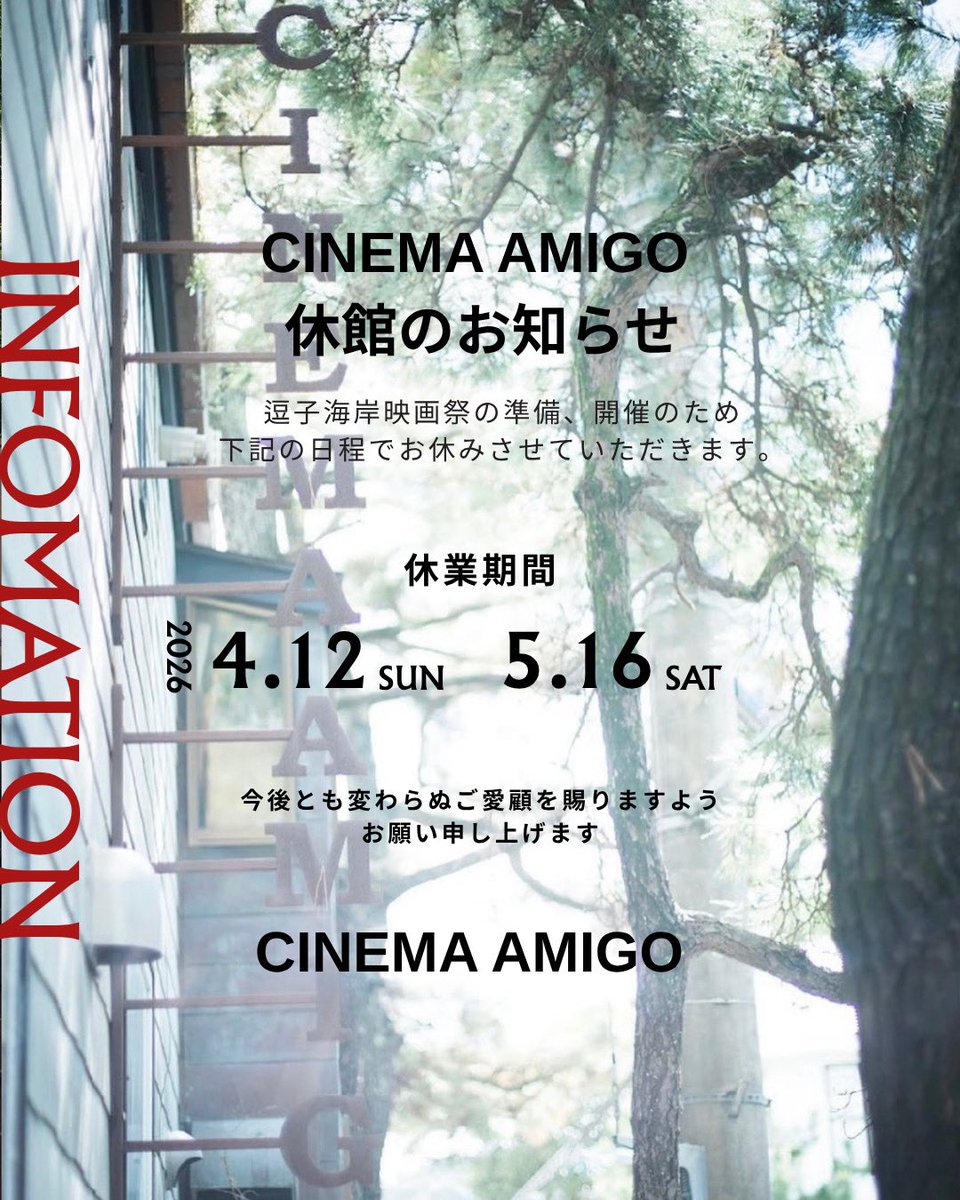 CINEMA AMIGO（逗子の海辺のシネマカフェ） tweet media