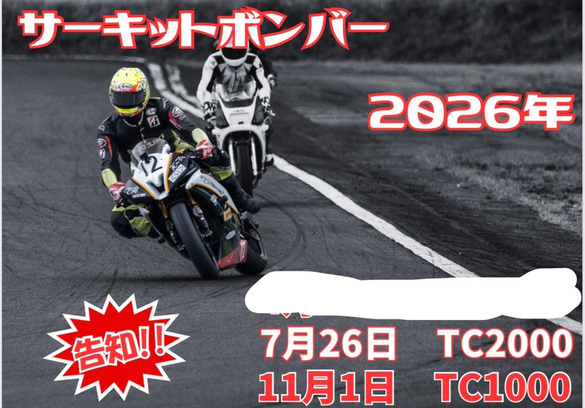 サーキットボンバー tweet media