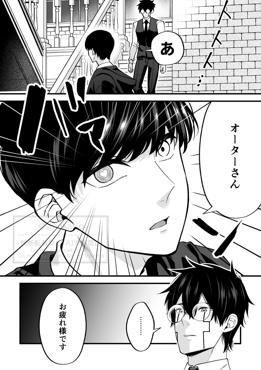 オタマシュ⏳🍄　全7P

🍄くんの瞳にハートが見える⏳さんのお話の前編です。
続きはツリーのリンク先からお願いします。