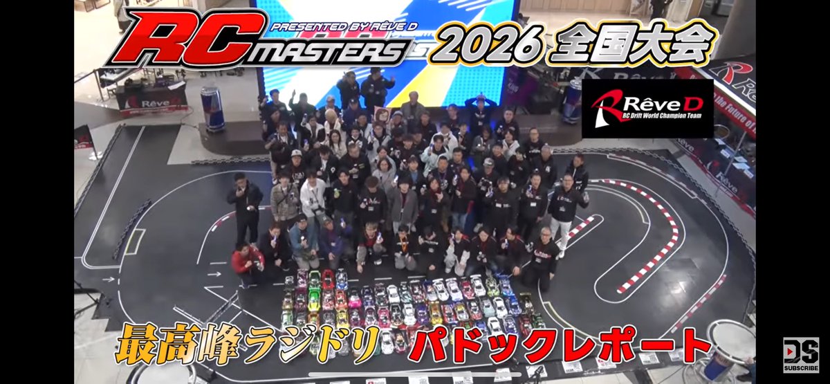 【拡散希望】Drift stationさんで幕張のイベントレポートがUPされました。
Drift stationでラジコン動画が公開される事は、実車界に知ってもらう為に非常に重要な意味を持っていますので、皆さん可能であれば拡散のご協力をお願い致します。
youtu.be/g7qadsu_wpU?si…